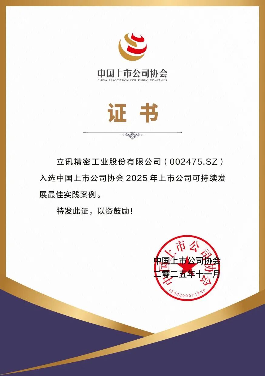 优发国际精密-上市公司可持续最佳实践案例证书(1)-1.jpg